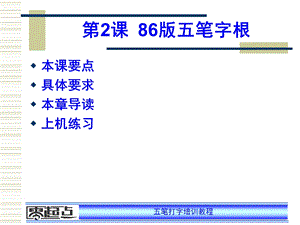 五笔打字基础第.ppt