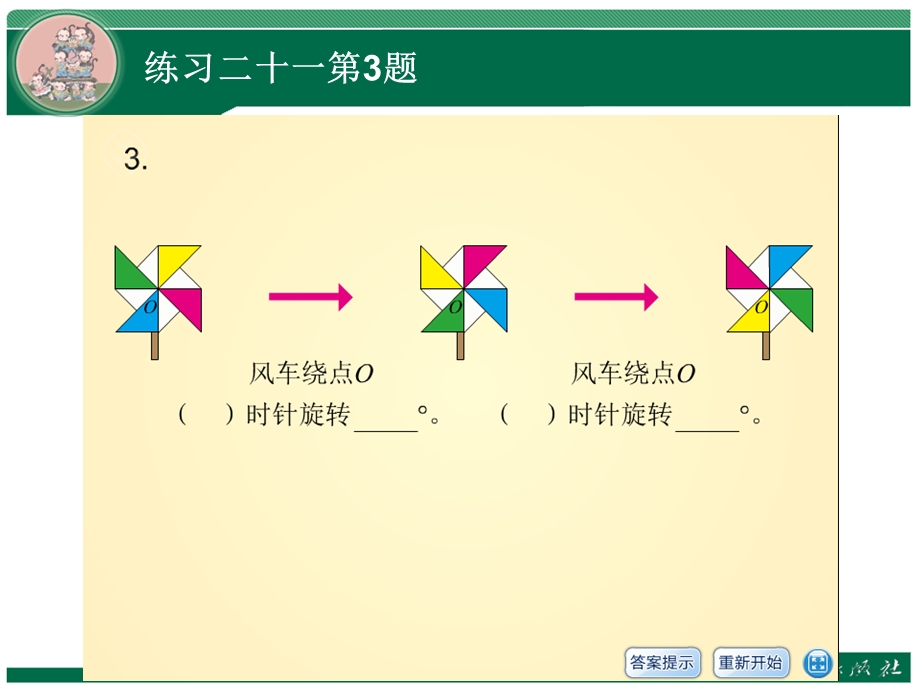 人教版五年级数学下册图形的运动练习.ppt_第3页