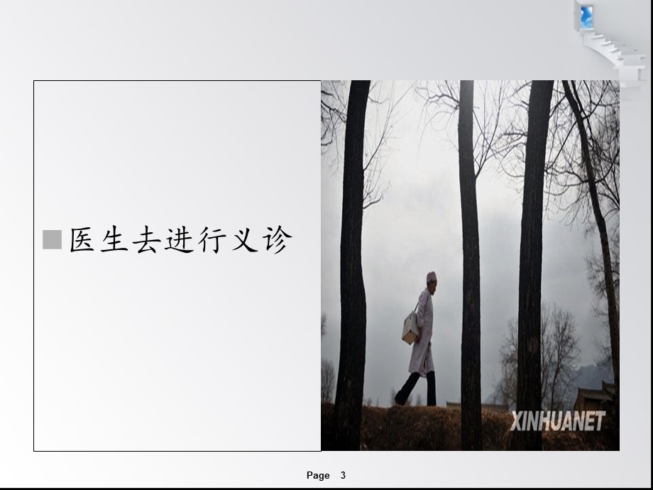 乡村医生-沂南县医院-王先化医师.ppt_第3页