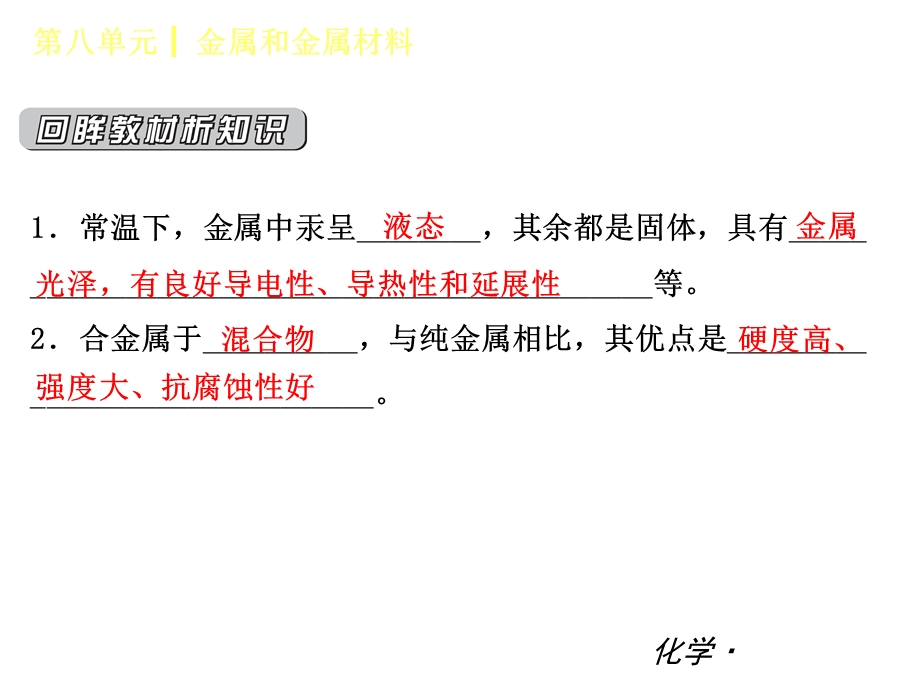 人教版九年级化学复习金属和金属材料(共32张).ppt_第3页