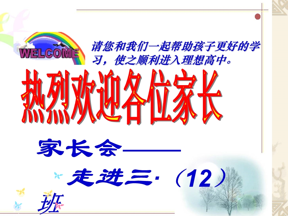 九年级12班期中家长会课件.ppt_第1页