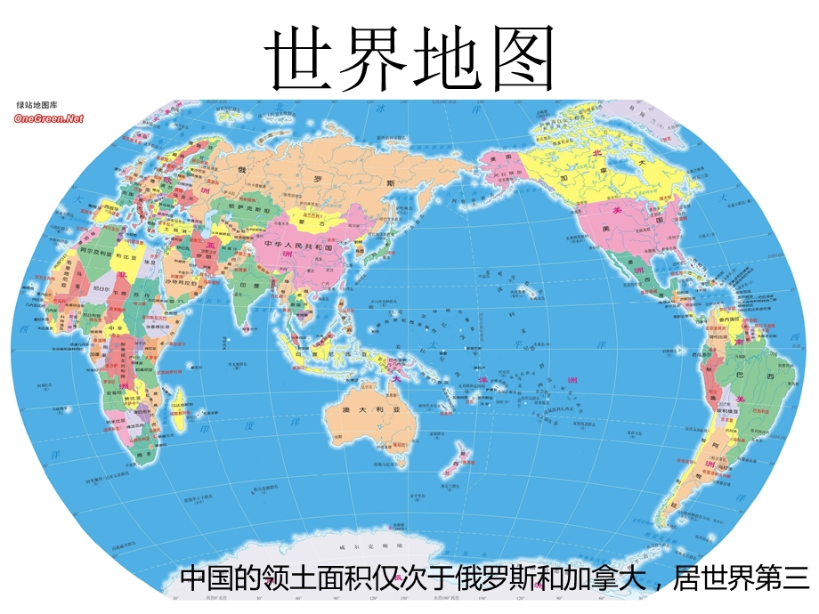 五年级上册品社《我的祖国多辽阔》PPT.ppt_第2页