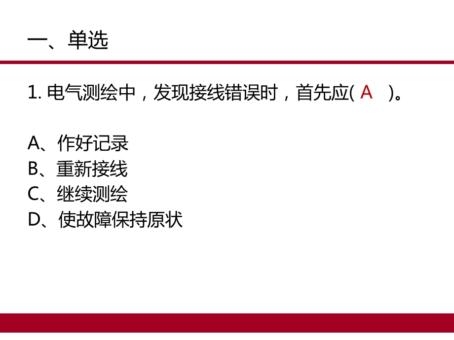 中级维修电工题库2电路图.ppt_第2页