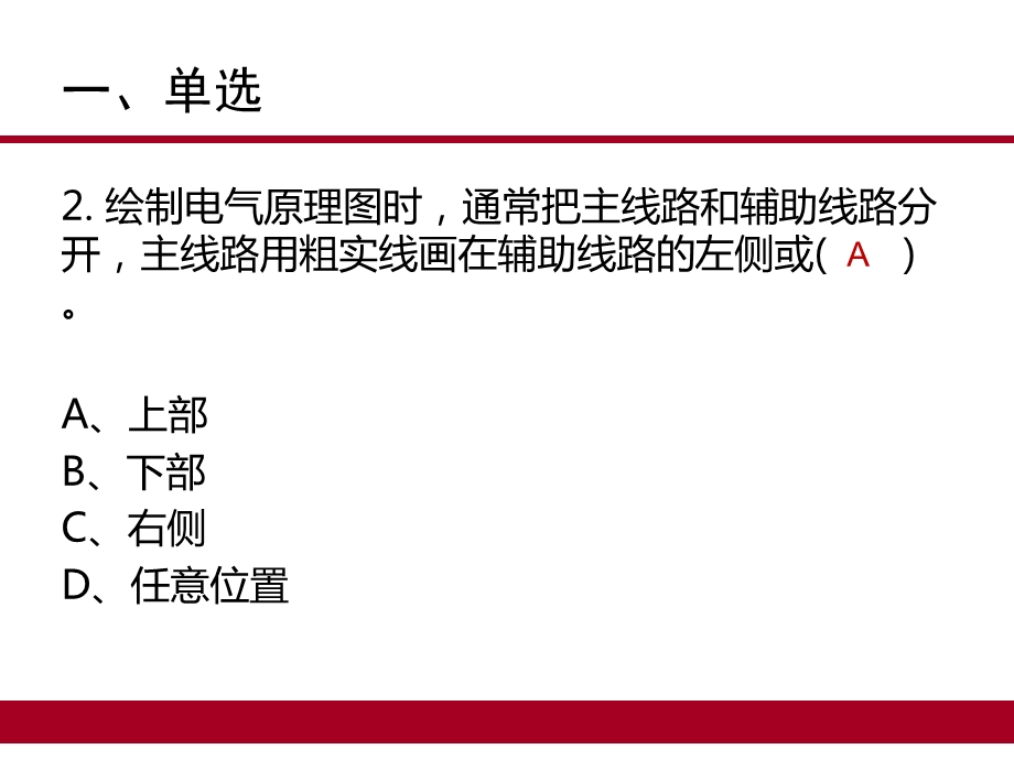 中级维修电工题库2电路图.ppt_第3页