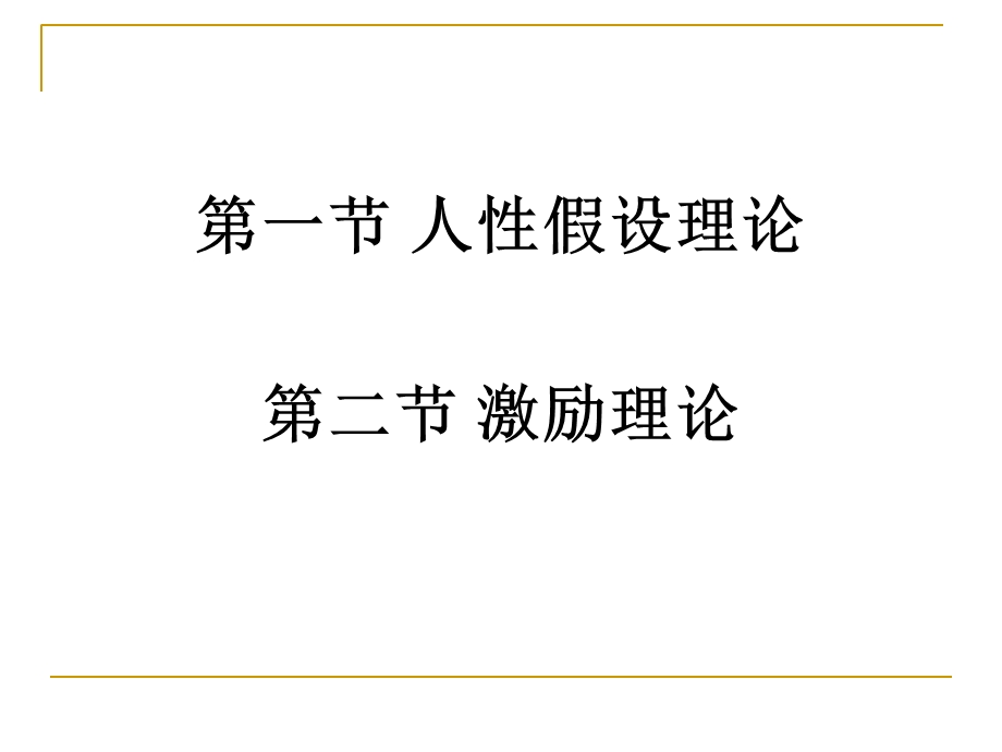 人力资源管理的理论基础ppt.ppt_第2页