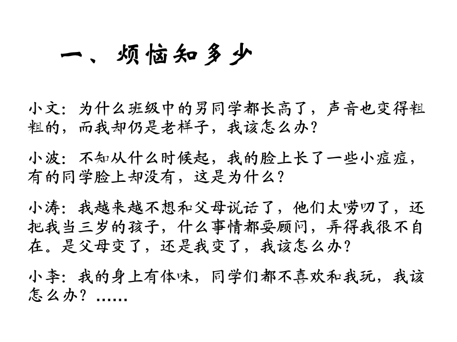 七年级政治欢快的青春节拍.ppt_第3页