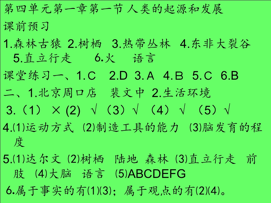 七年级下册基础训练答案.ppt_第2页