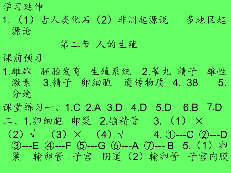 七年级下册基础训练答案.ppt_第3页