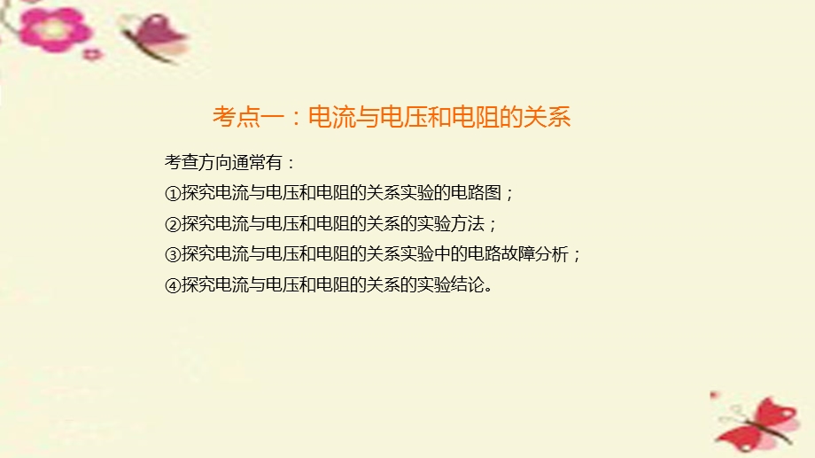 中考物理1轮复习共22章第14章.ppt_第3页