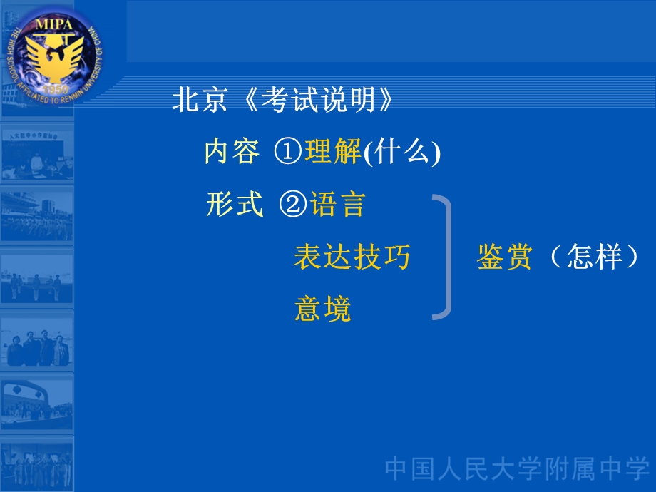 人大附中诗歌题材技巧讲座于树泉.ppt_第2页