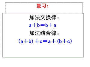 乘法交换律和结合律-唐腊.ppt