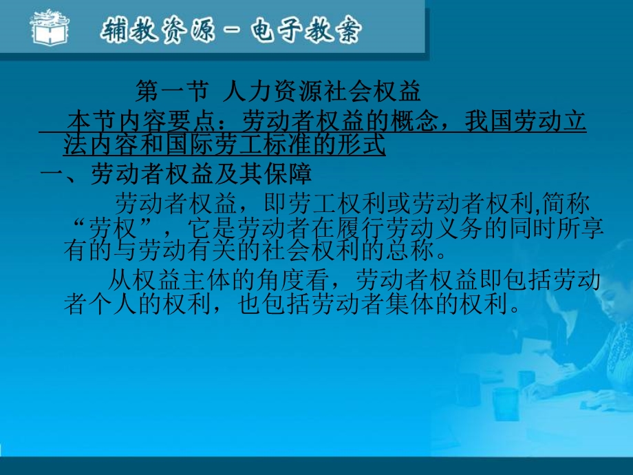 人力资源开发与管理概论第4章人力资源的社会分析.ppt_第2页