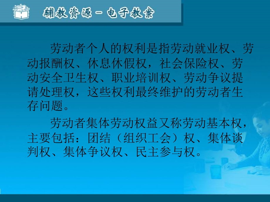 人力资源开发与管理概论第4章人力资源的社会分析.ppt_第3页