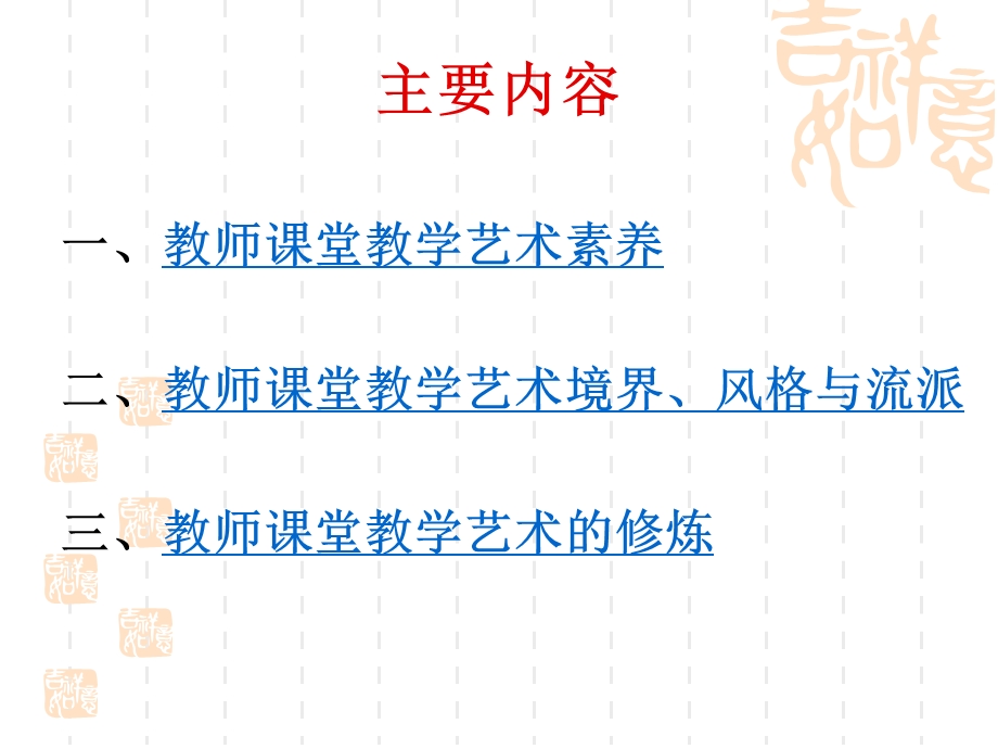 专题十六教师教学艺术素养的提升.ppt_第2页