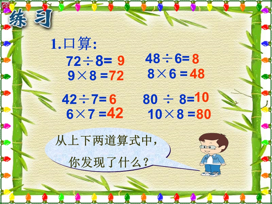 三年级下册除法的验算.ppt_第2页