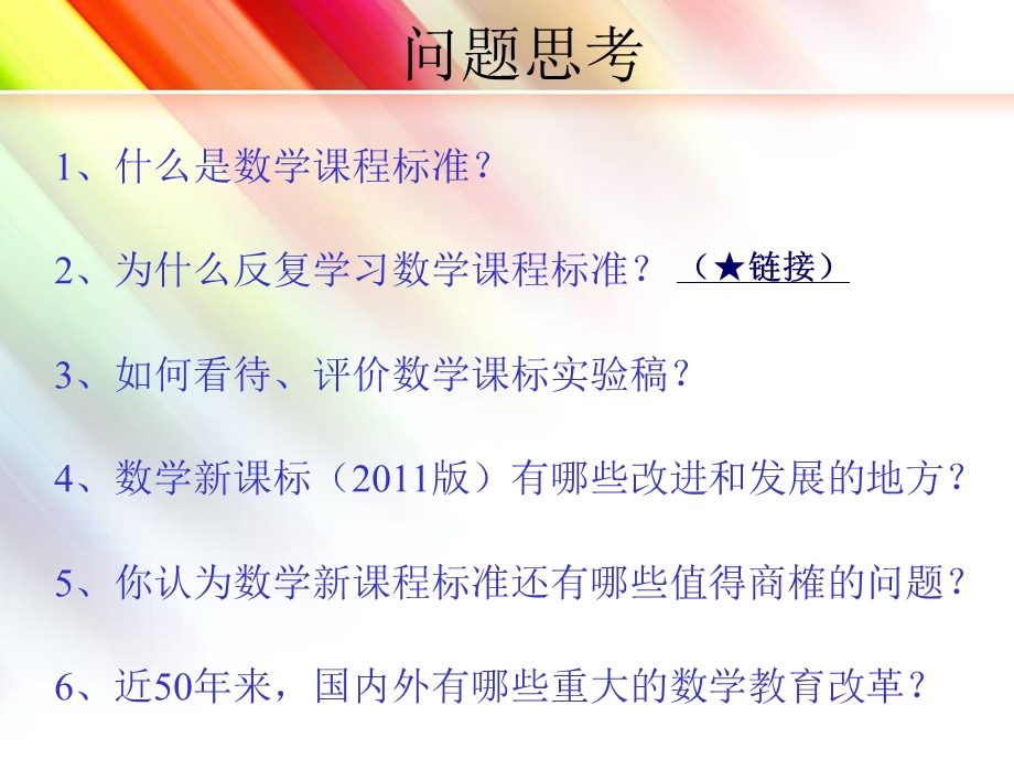 义务教育数学课程标准发展及思考.ppt_第2页