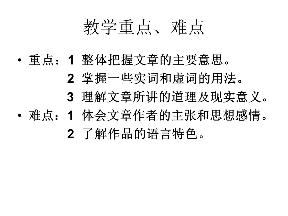 九年级语文《庄子》二则.ppt_第2页