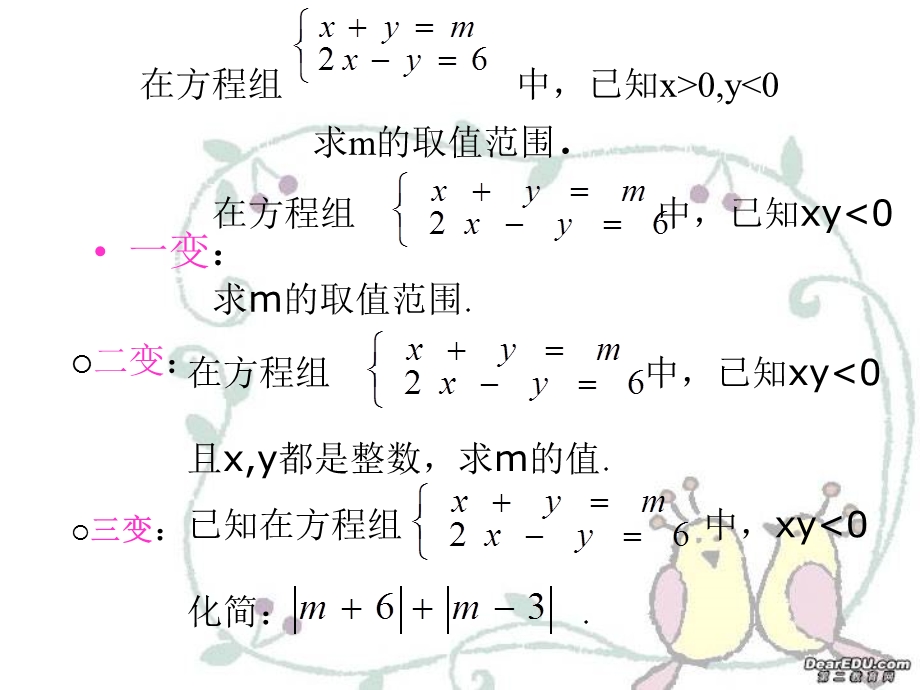 不等式组的应用复习二.ppt_第3页