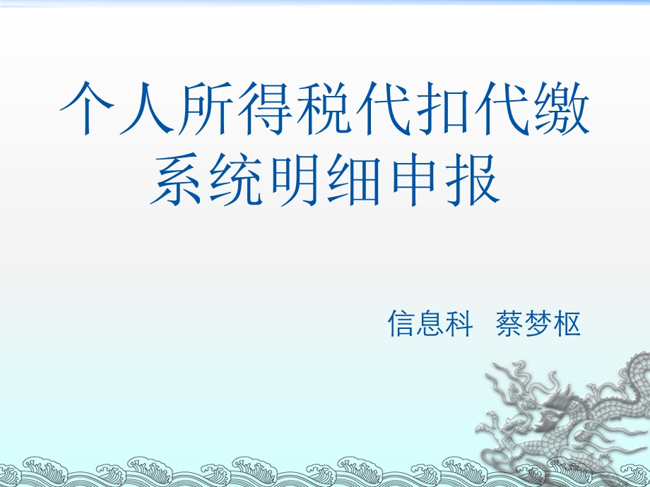 个人所得税系统教学课件.ppt_第1页