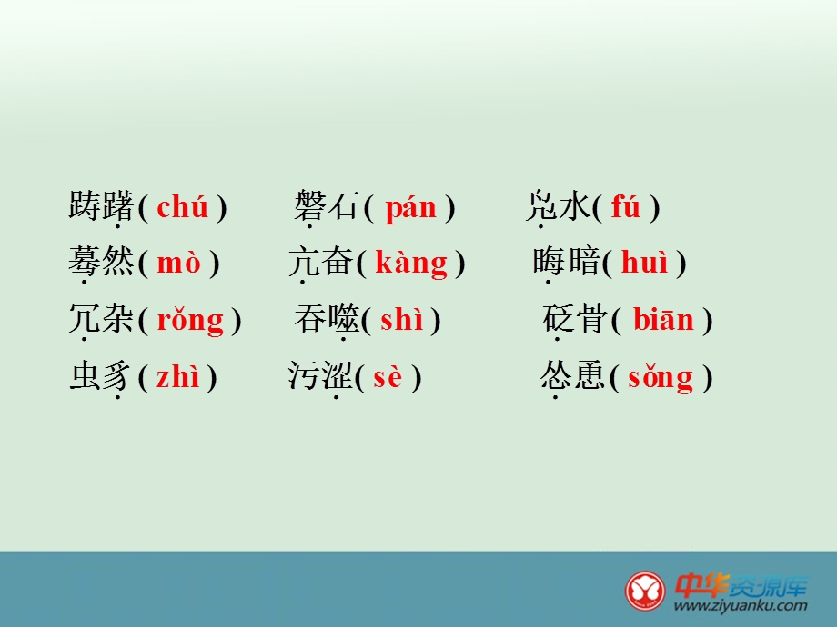 中考语文总复习练习课件：七下综合练.ppt_第3页