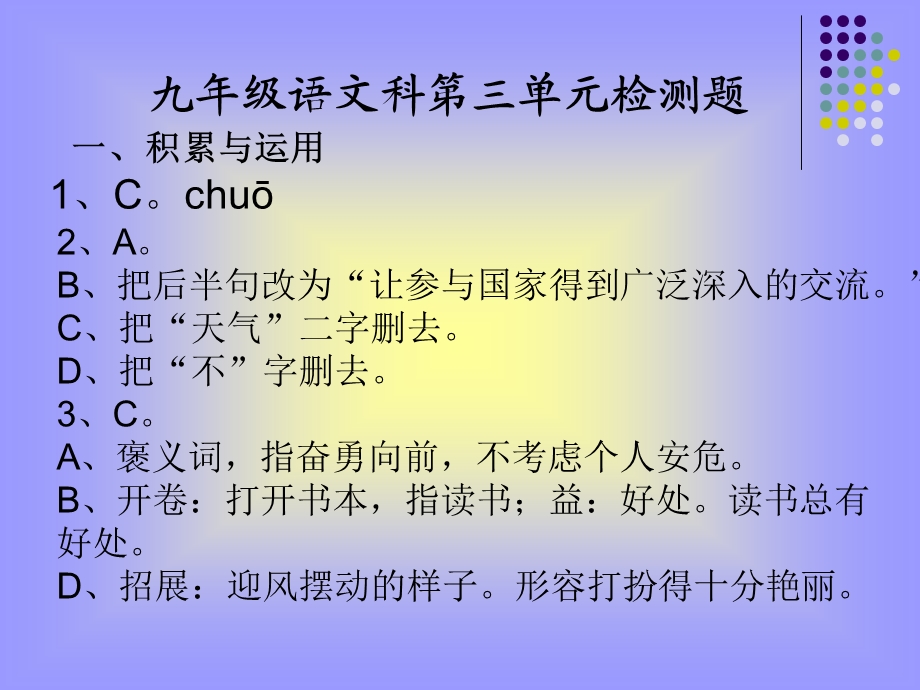 九年级语文科第三单元检测题.ppt_第1页