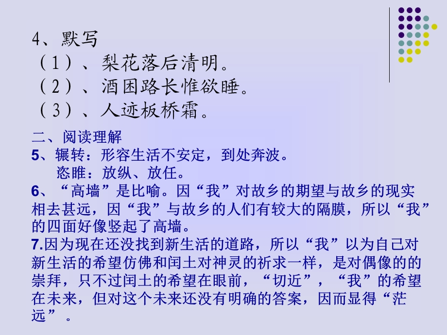 九年级语文科第三单元检测题.ppt_第2页