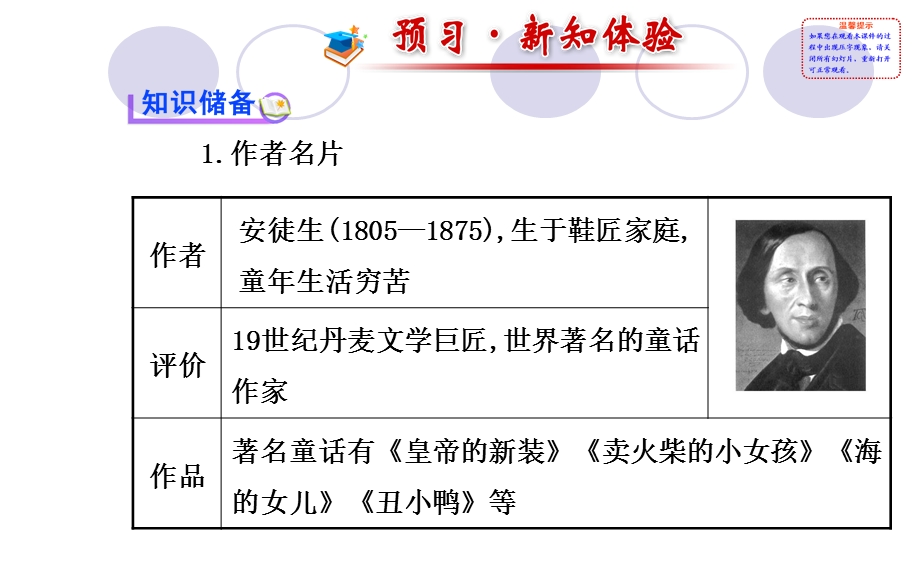 人教版七年级上册教师配套课件第六单元第27课皇帝的新装.ppt_第2页