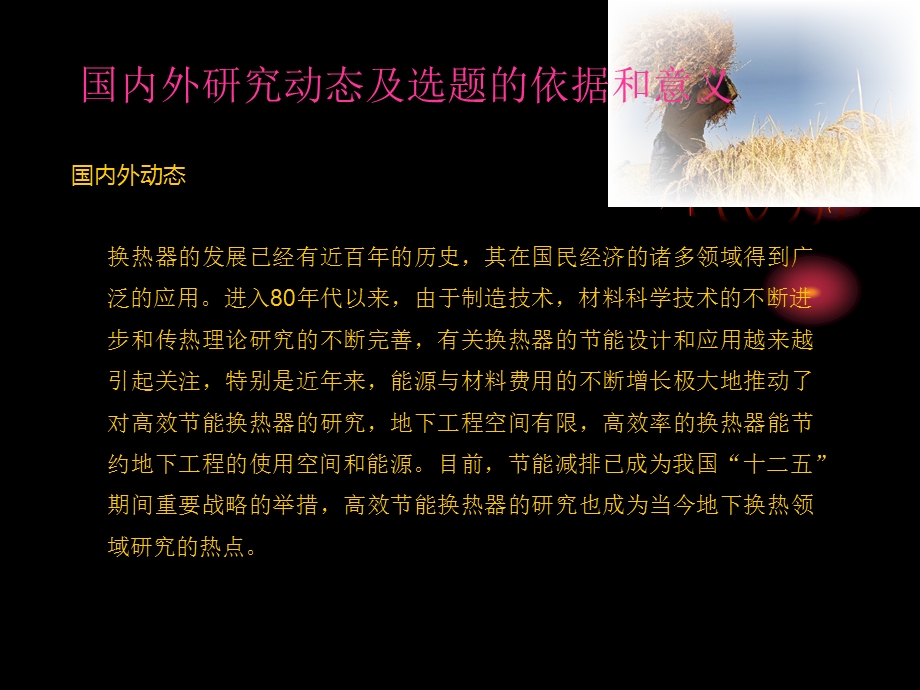 不合格乙二醇冷却器设计.ppt_第3页