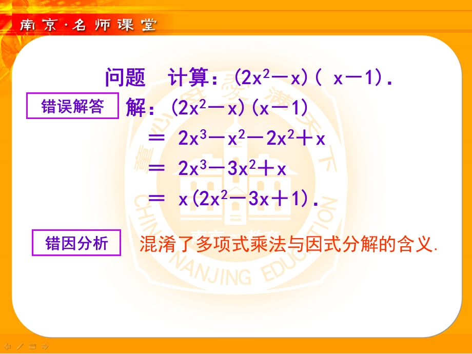 乘法公式与应试分解.ppt_第2页