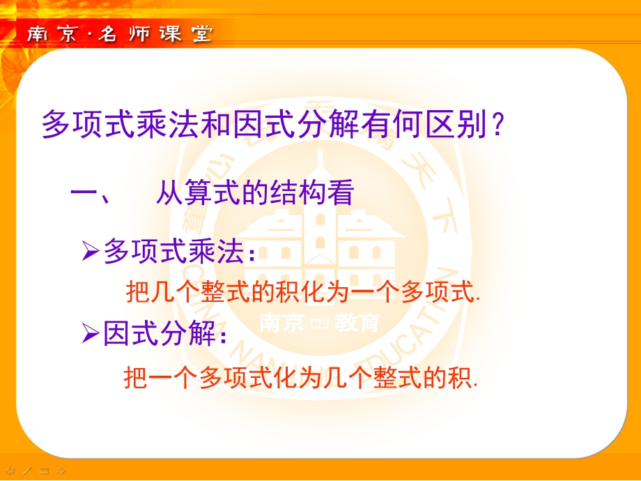 乘法公式与应试分解.ppt_第3页