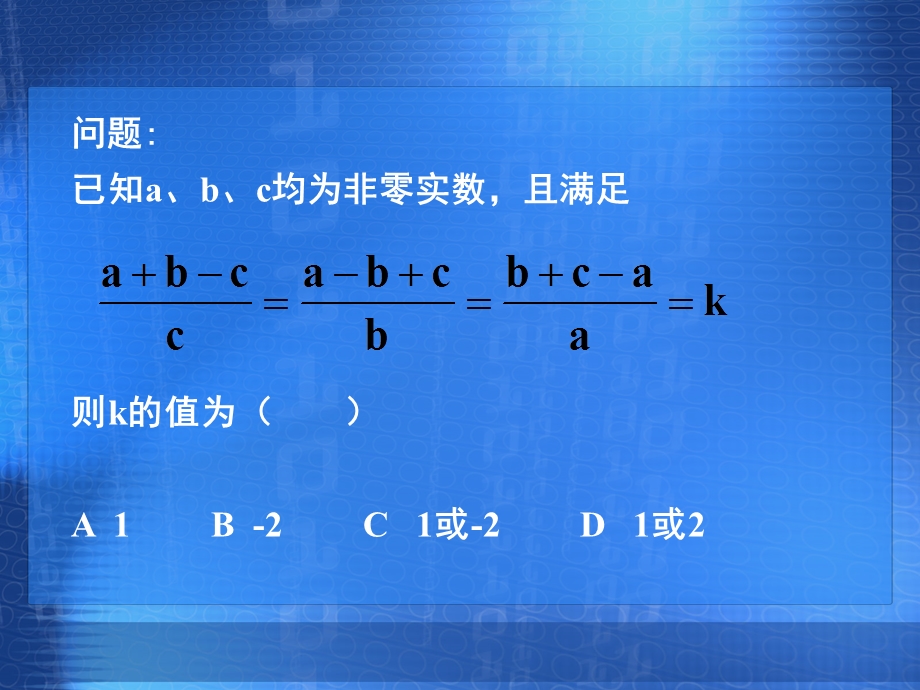 中考数学专题复习课件：分类讨论.ppt_第2页