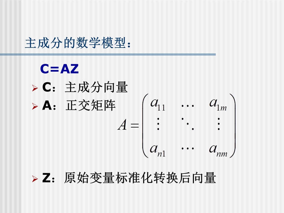 主成分分析、因子分析.ppt_第3页