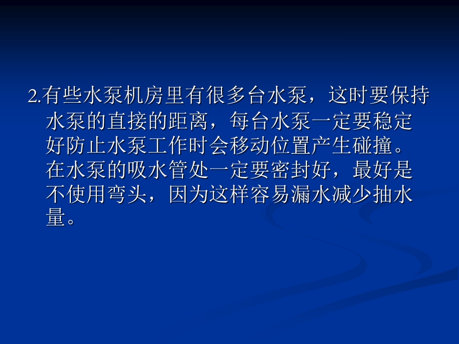 不锈钢潜水泵安装方法.ppt_第3页