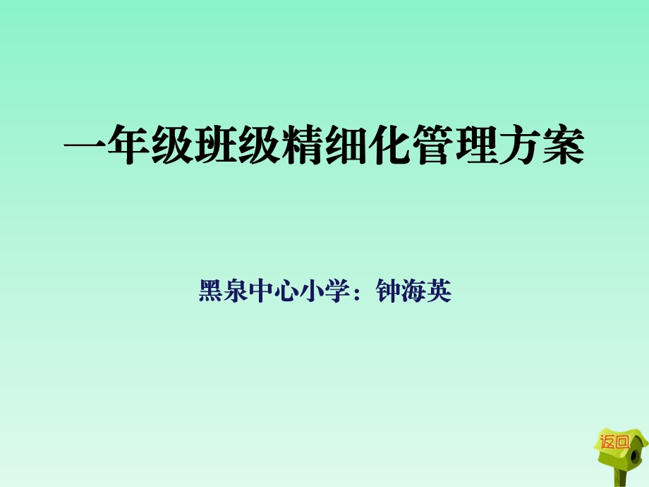 一年级班级精细化管理.ppt_第1页