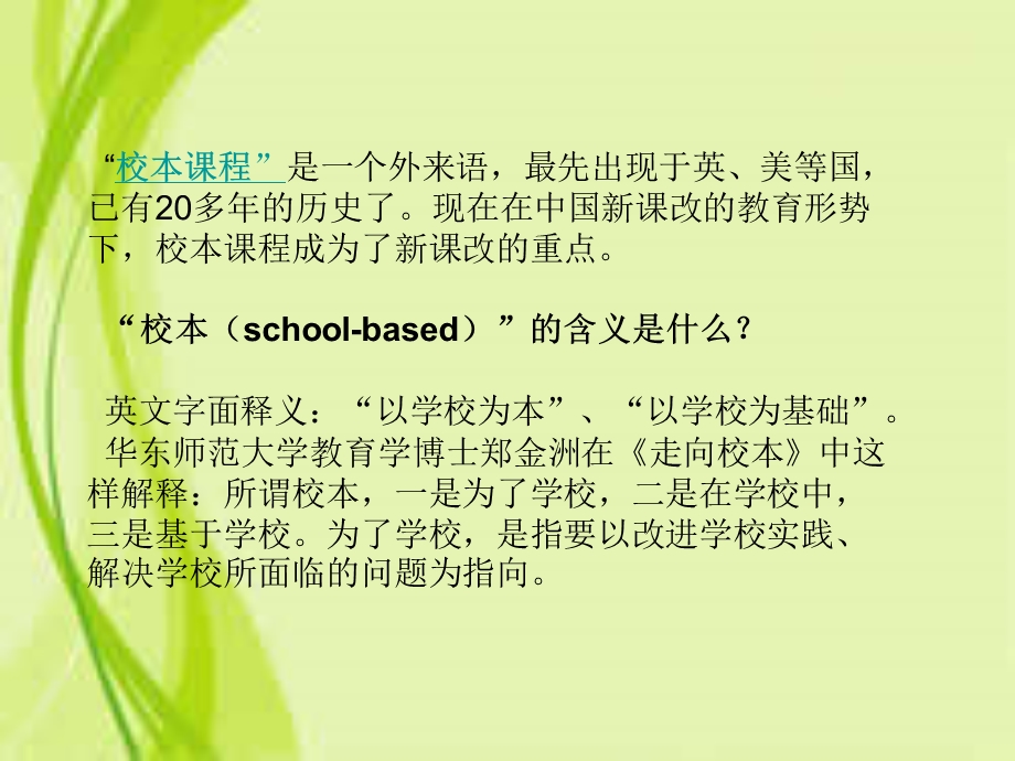 中学物理校本课程.ppt_第2页