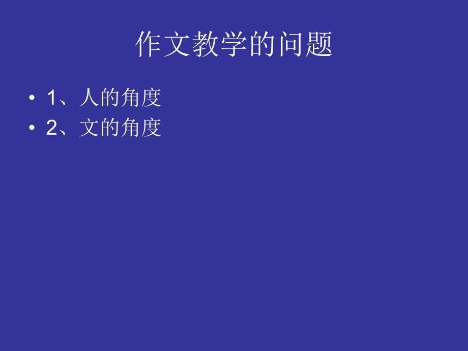 中考作文的复习-中考语文复习资料(作文).ppt_第2页