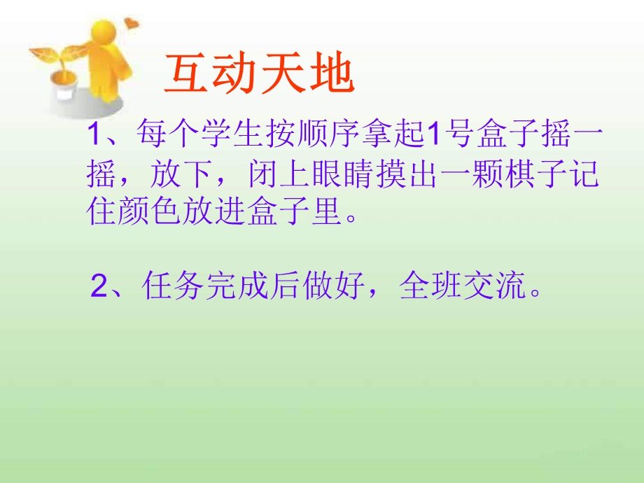 人教版三年级上册可能性课件改后.ppt_第3页