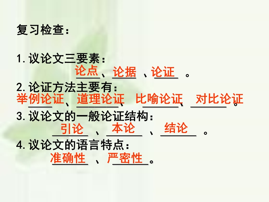 中考议论文阅读专项训练.ppt_第1页