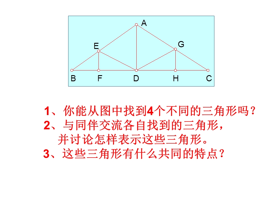 三角形三边关系北师大版.ppt_第1页