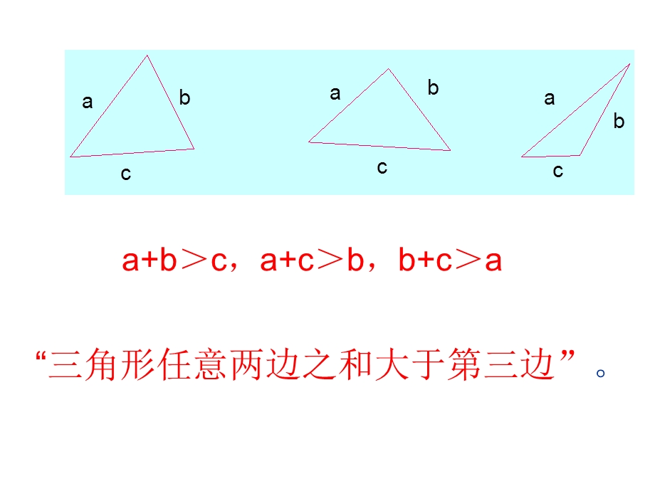 三角形三边关系北师大版.ppt_第3页