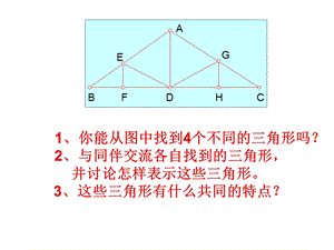 三角形三边关系北师大版.ppt