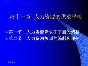 人力资源供需平衡.ppt