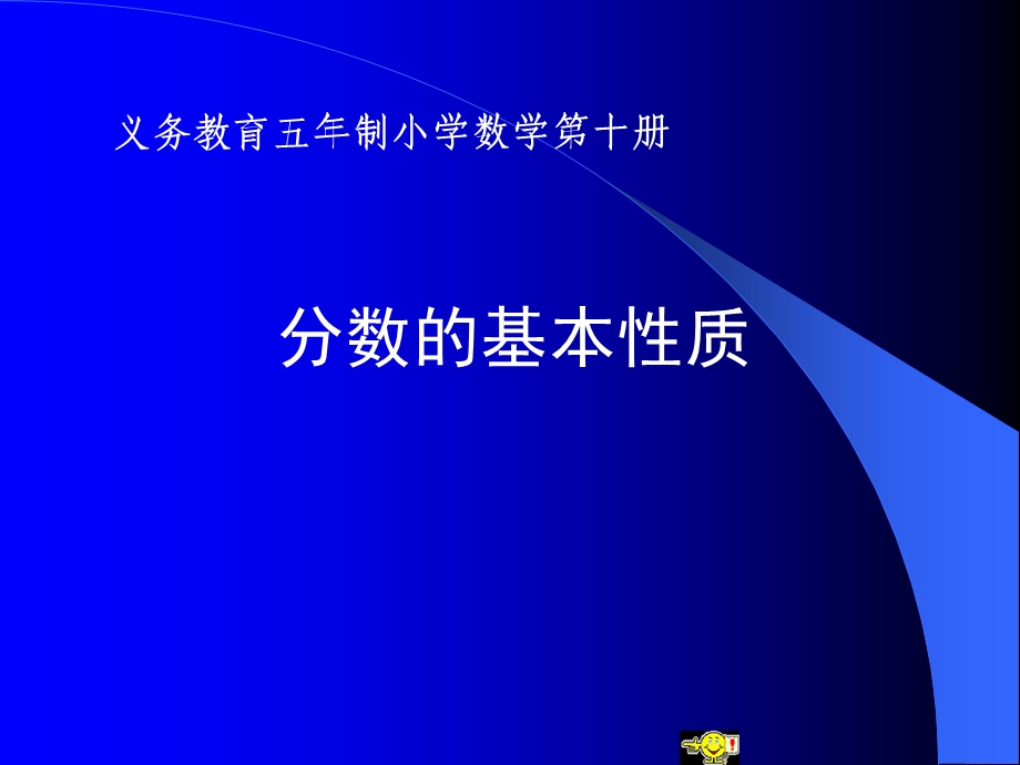 人教版五年级下册第四单元分数的基本性质.ppt_第3页