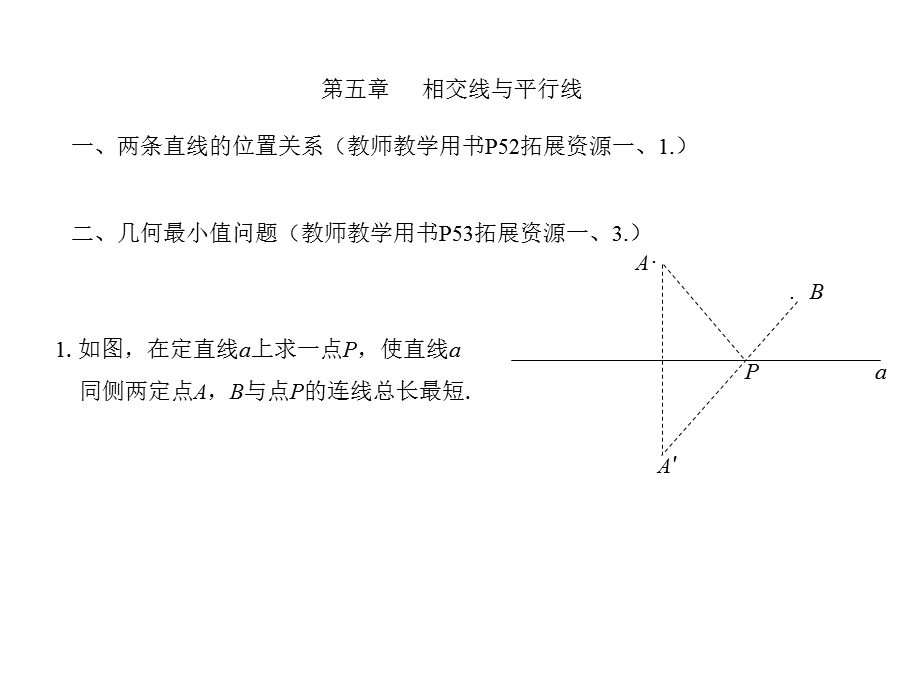 人教版七年级数学教材分析.ppt_第1页