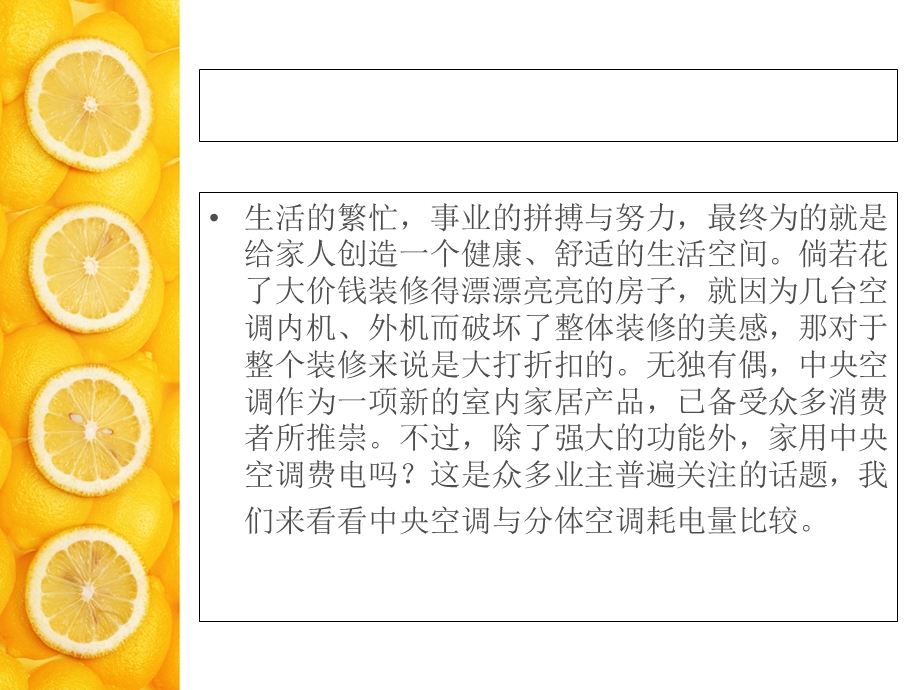 中央空调与分体空调耗电量比较.ppt_第2页