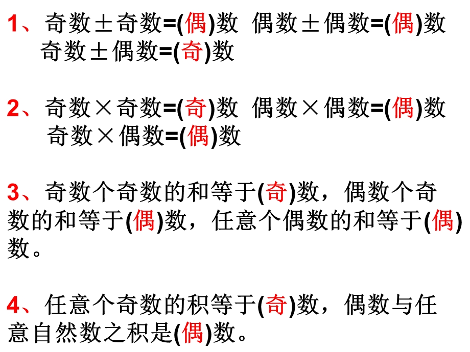 三年级奥数之奇数与偶数.ppt_第2页