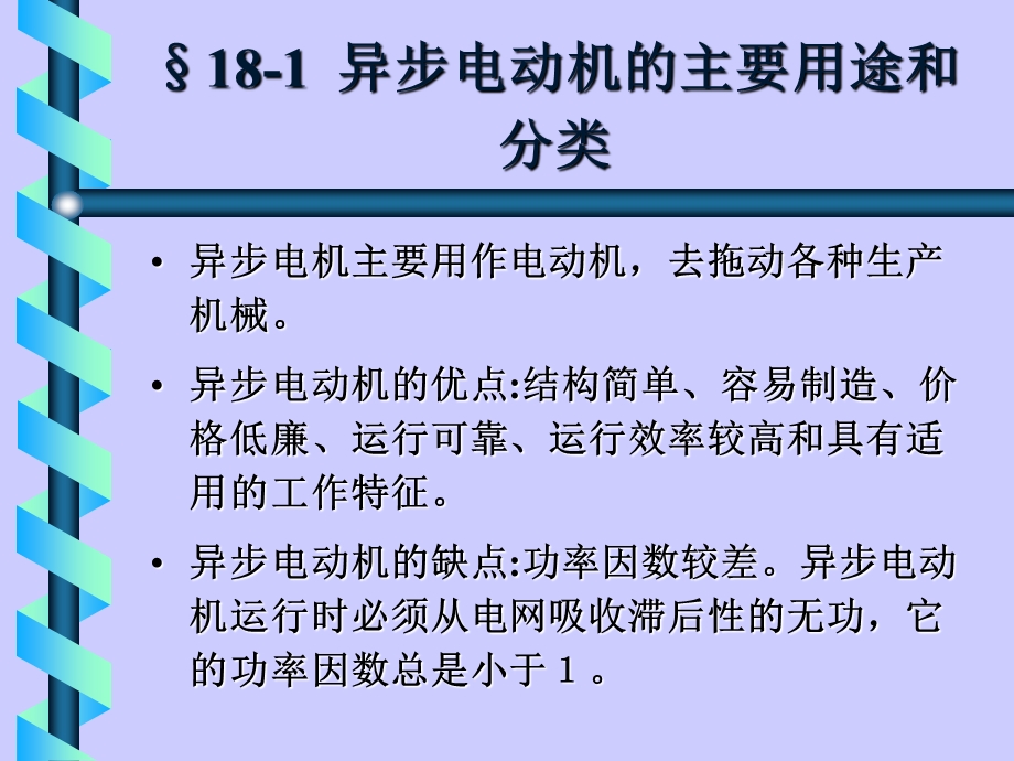 三相异步电动机的结构和基本工作原理.ppt_第2页