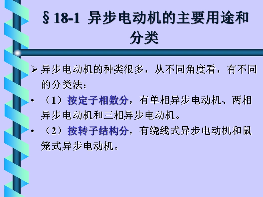 三相异步电动机的结构和基本工作原理.ppt_第3页