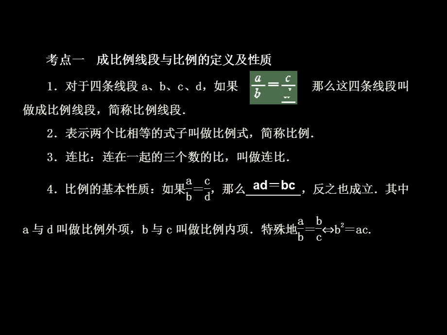 中考数学提分精讲第23讲图形的相似与位似.ppt_第2页