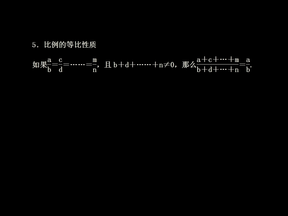 中考数学提分精讲第23讲图形的相似与位似.ppt_第3页